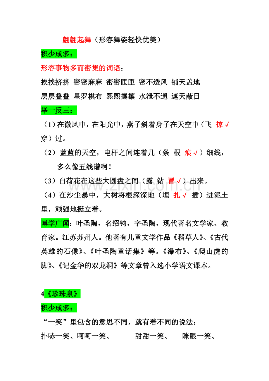 小学语文词语手册整理答案(三下)阮老师.doc_第3页