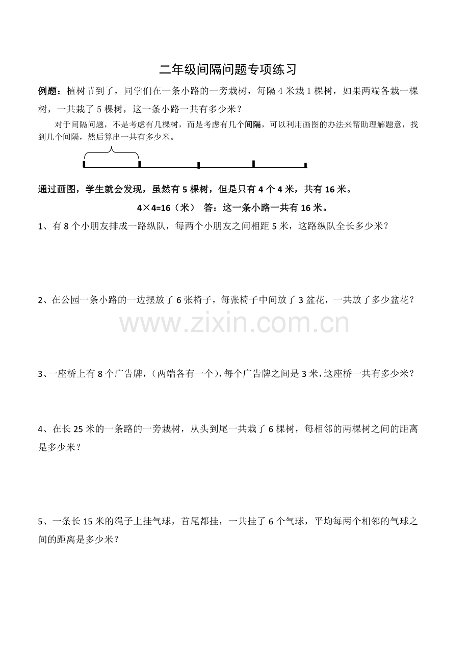 二年级数学上册-间隔专项练习.doc_第1页