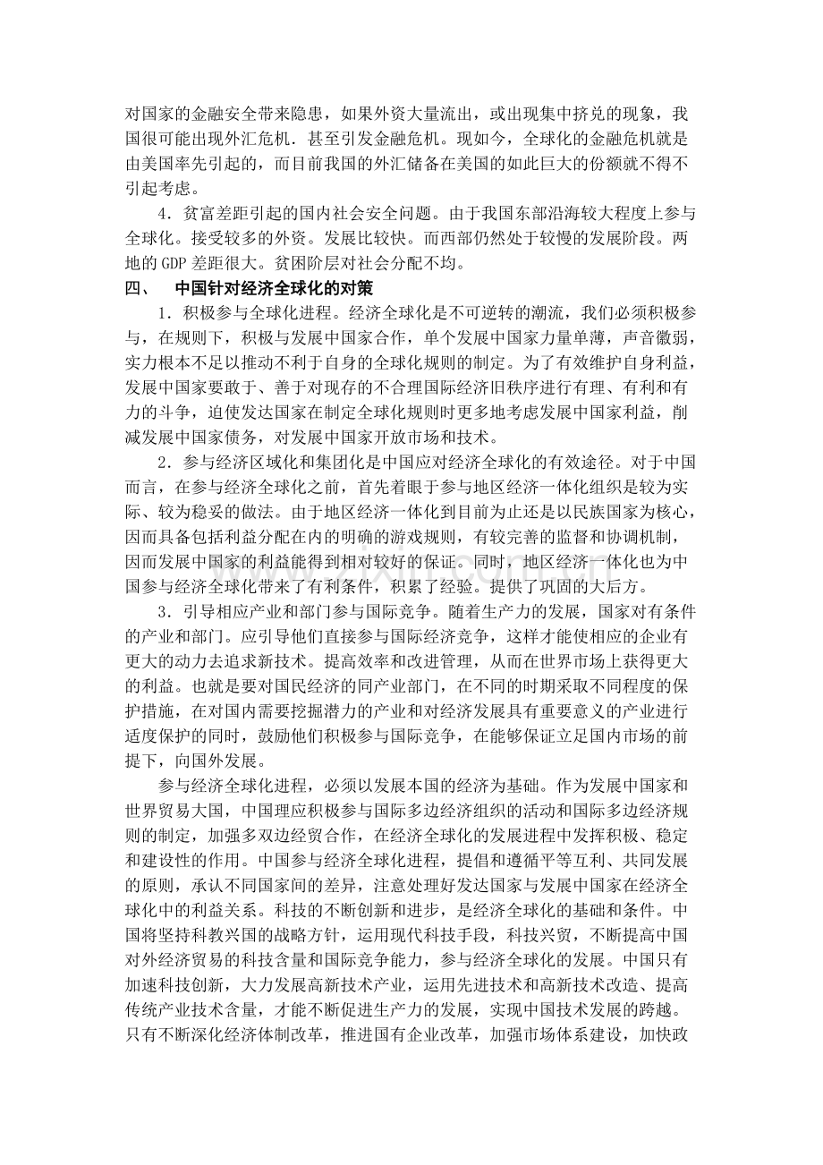 当代世界政治与经济经济全球化对中国的影响.pdf_第3页