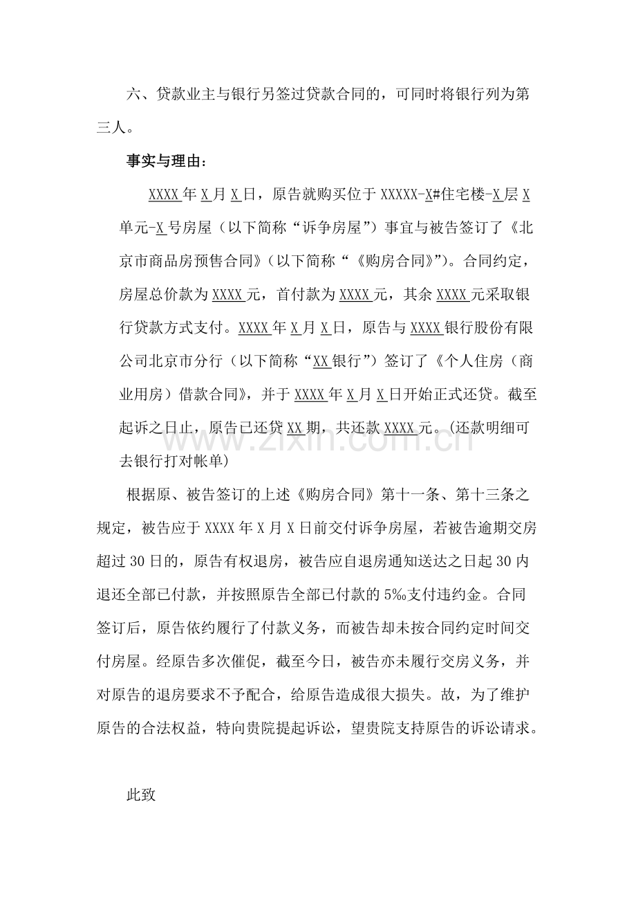 商品房延期交房退房民事起诉书(样本).pdf_第2页