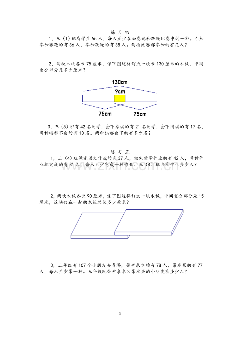 二年级奥数重叠问题.doc_第3页