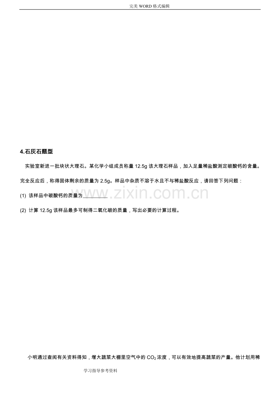 九年级(上册)化学计算题专题训练.doc_第3页