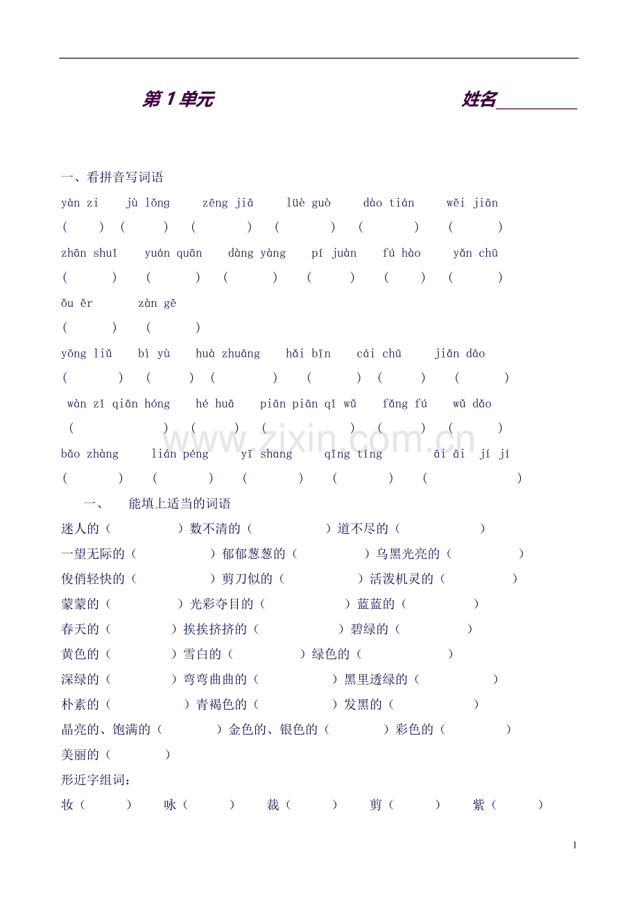 三年级下学期语文知识点.doc_第1页