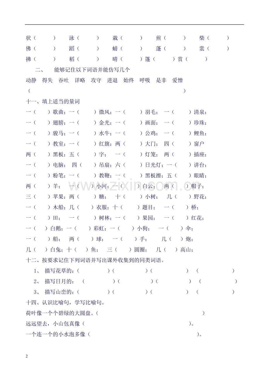 三年级下学期语文知识点.doc_第2页