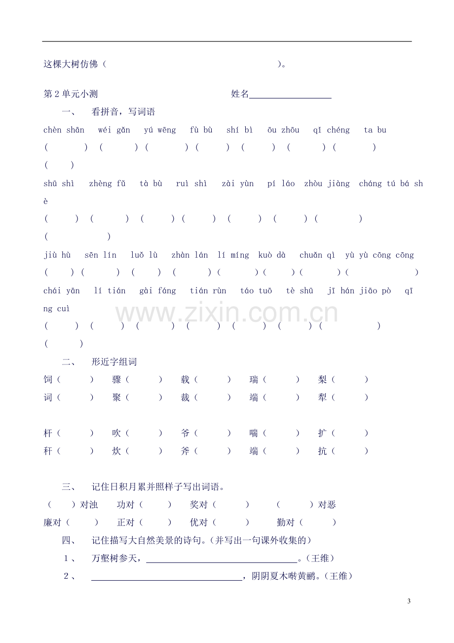 三年级下学期语文知识点.doc_第3页