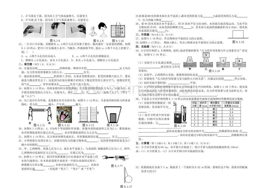 第九章压强单元测试卷.doc_第2页