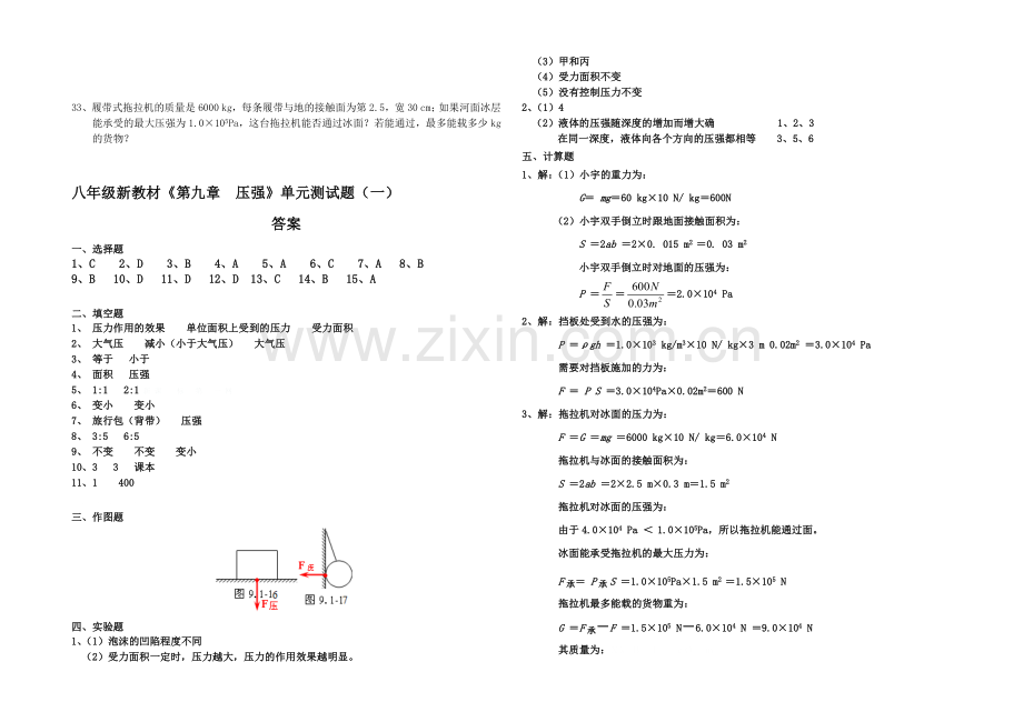 第九章压强单元测试卷.doc_第3页