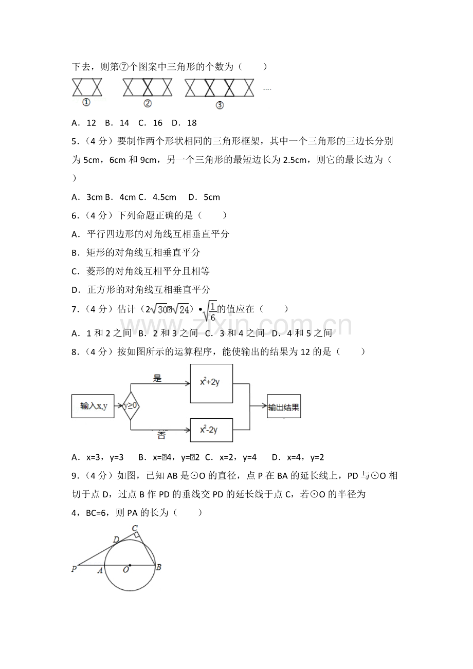 2018年重庆市中考数学试卷(a卷)(Word版含解析).pdf_第2页