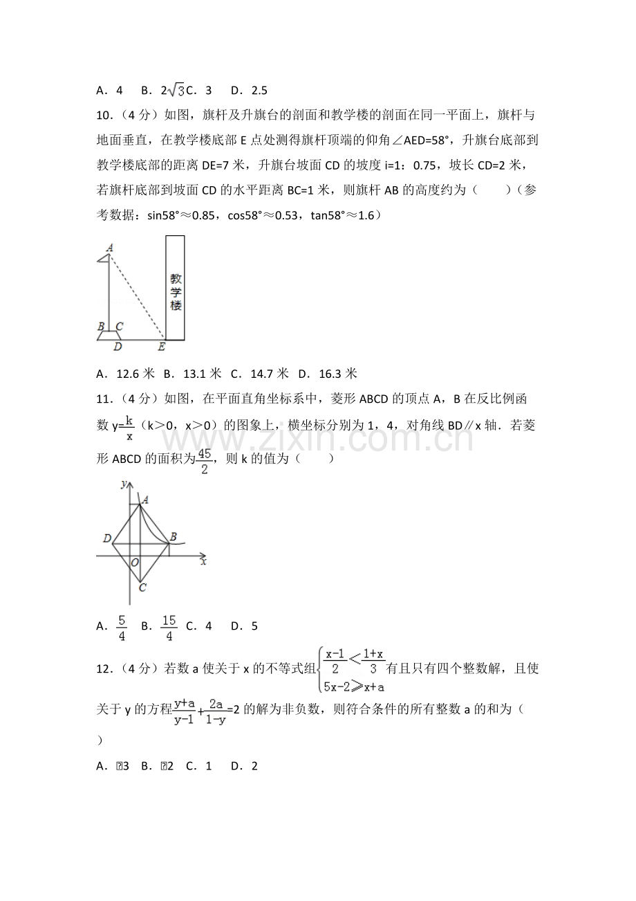 2018年重庆市中考数学试卷(a卷)(Word版含解析).pdf_第3页