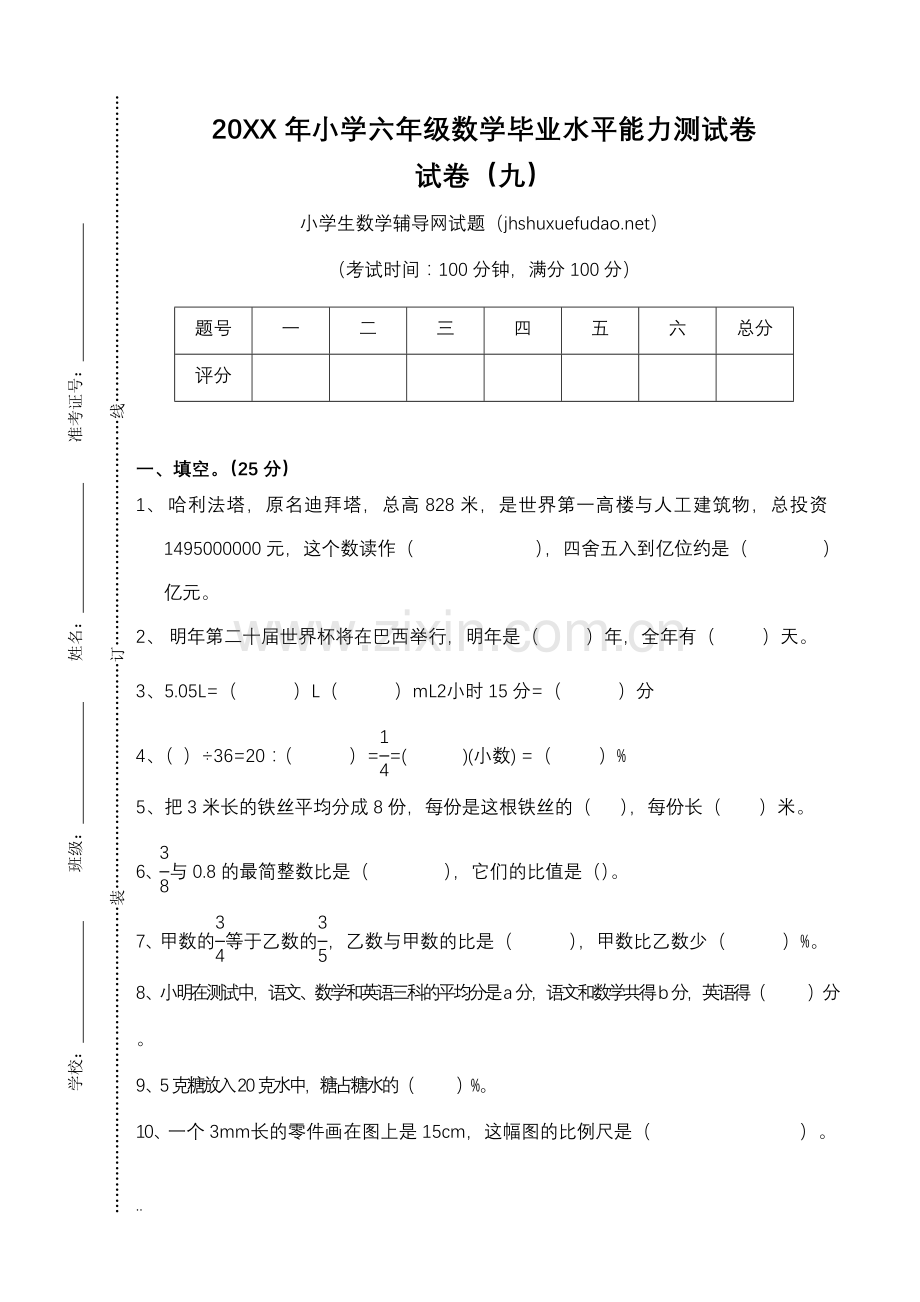 小学六年级数学小升初毕业试卷及答案.doc_第1页