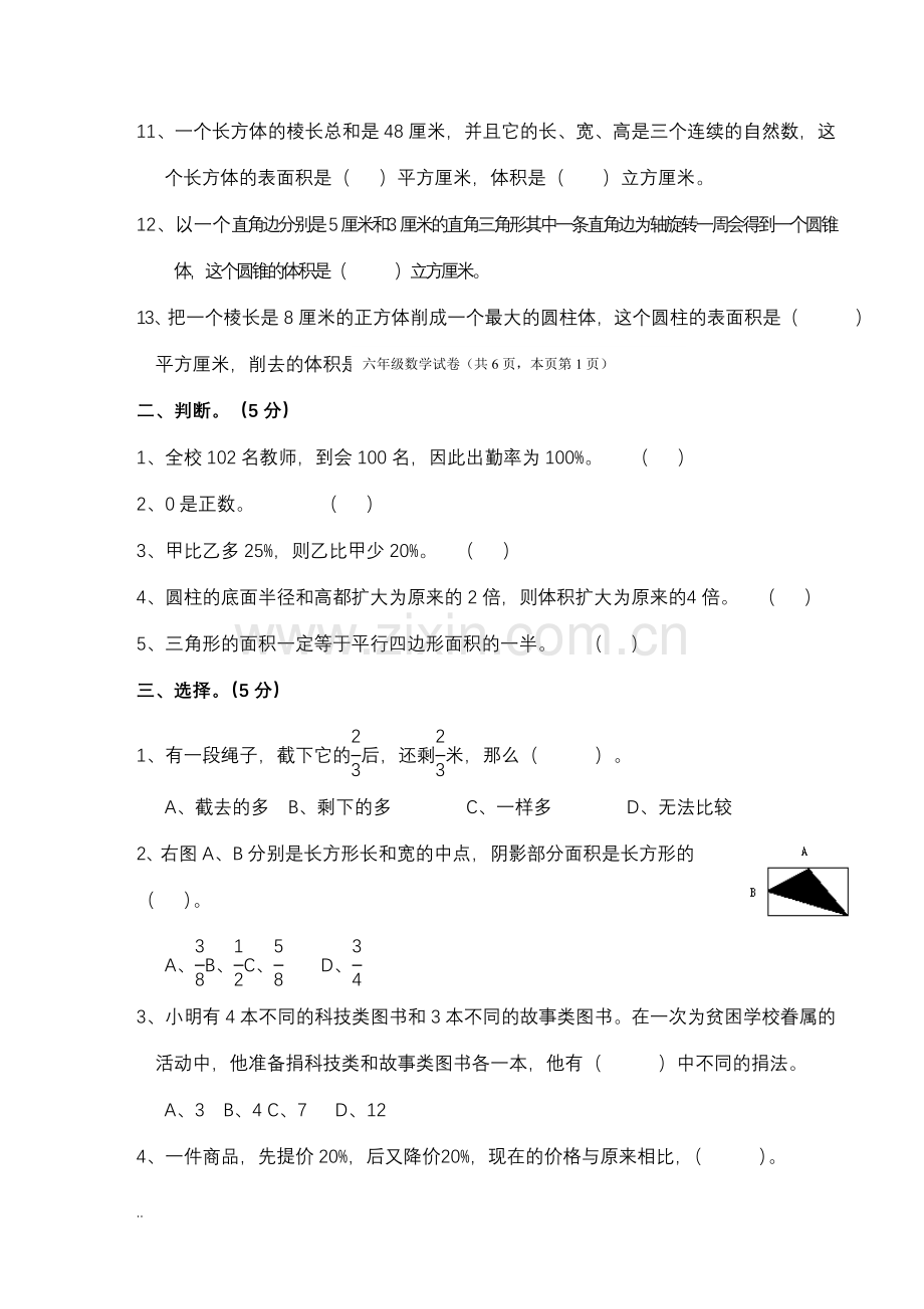 小学六年级数学小升初毕业试卷及答案.doc_第2页