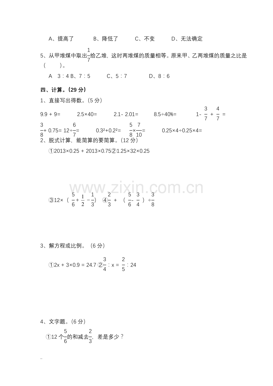 小学六年级数学小升初毕业试卷及答案.doc_第3页