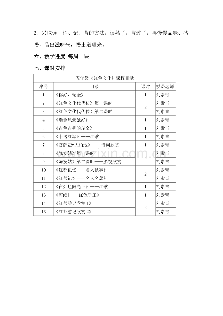 《红色文化》教学计划和教学设计.doc_第2页