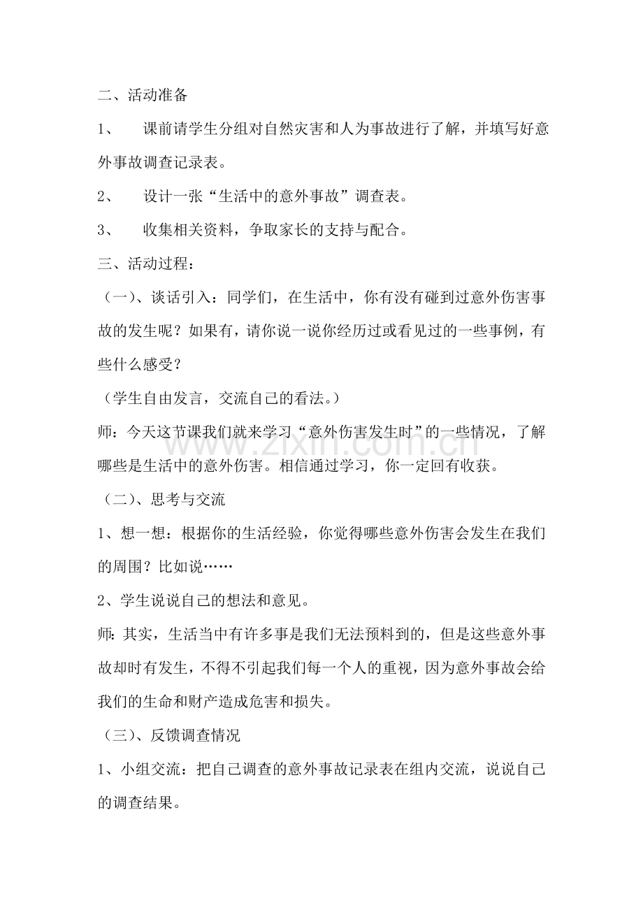 教科版六年级上册综合实践活动教案.doc_第3页