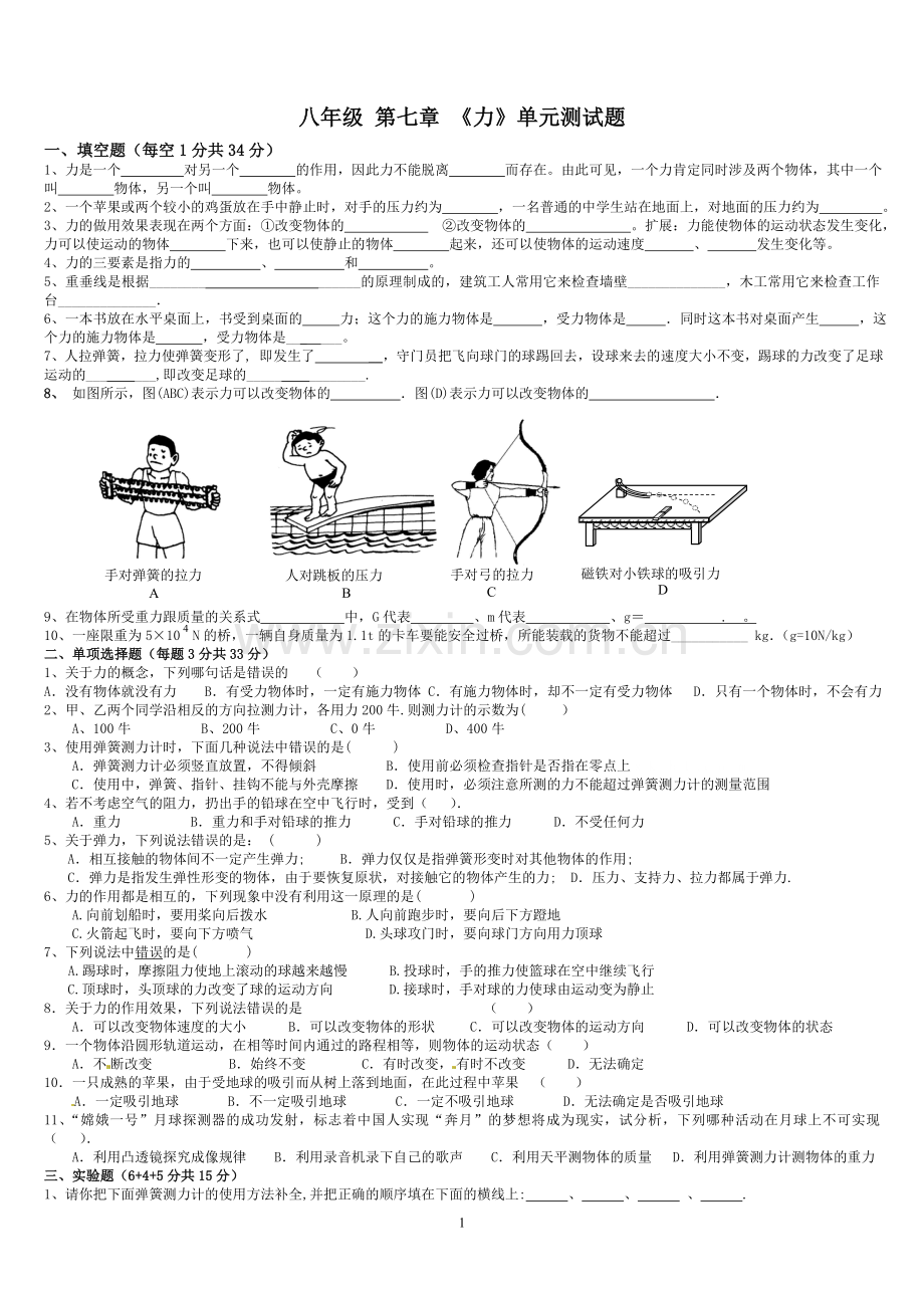 初二物理下册第七章《力》试题及答案.doc_第1页