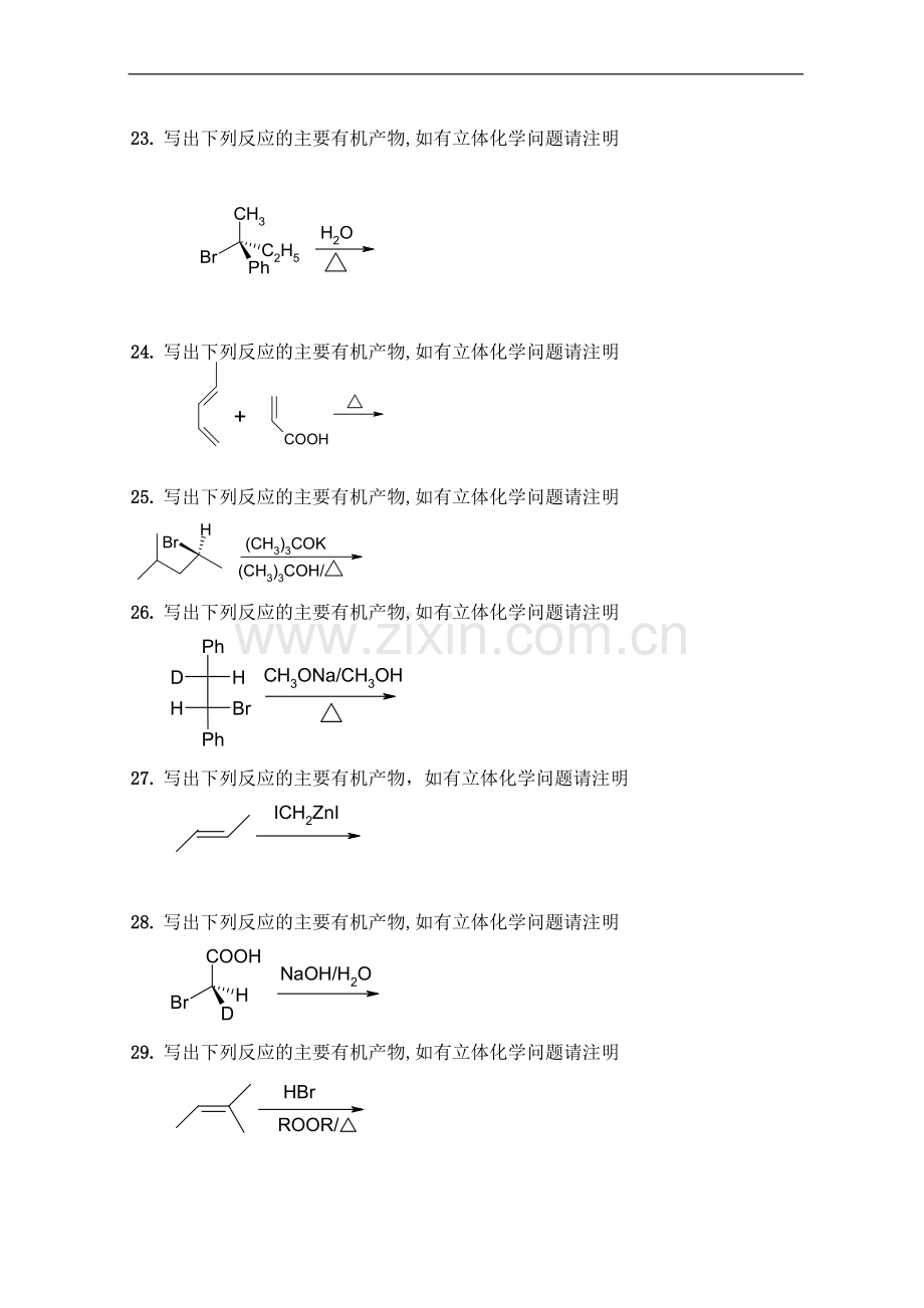 有机化学填空题与答案.doc_第3页