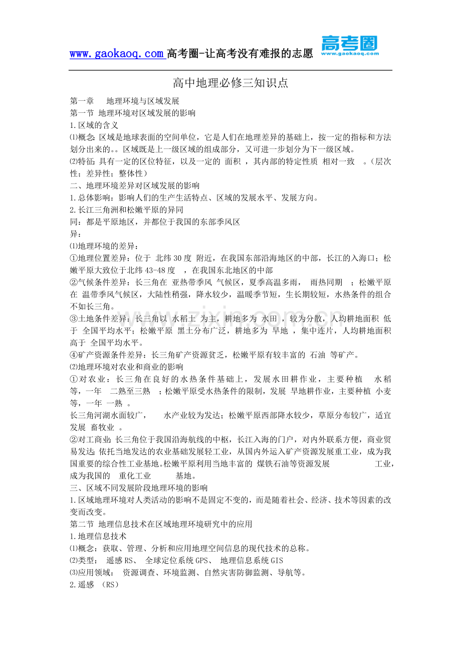 高中地理必修三知识点.doc_第1页