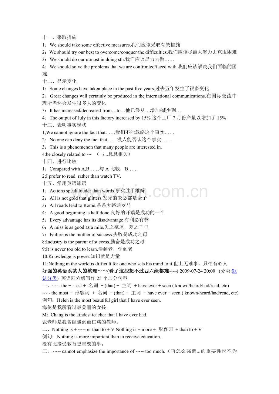 英语四六级作文必背短语、短句.doc_第3页