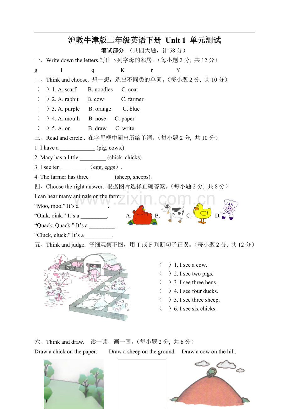 (沪教牛津版)二年级英语下册Unit1单元测试.doc_第1页