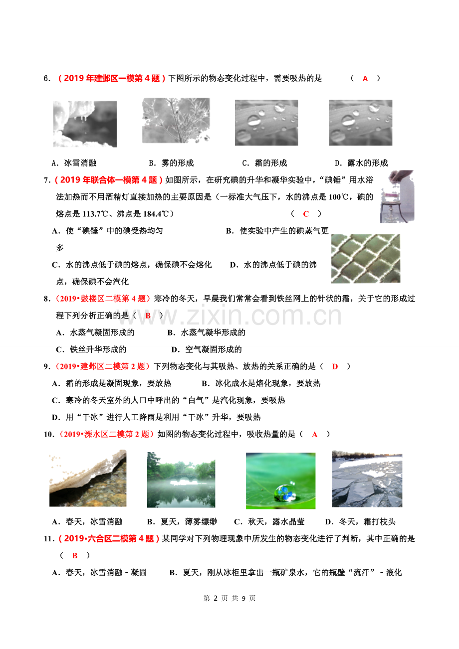 2019年江苏省南京中考一模、二模物理试题分类汇编(2)物态变化(有答案).doc_第2页