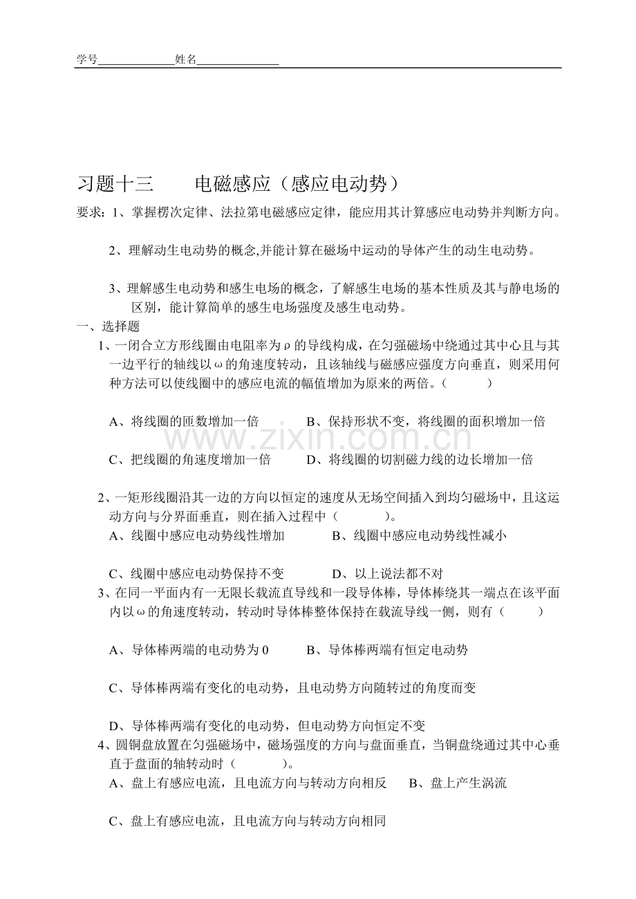 电磁感应感应电动势专项练习题.doc_第1页