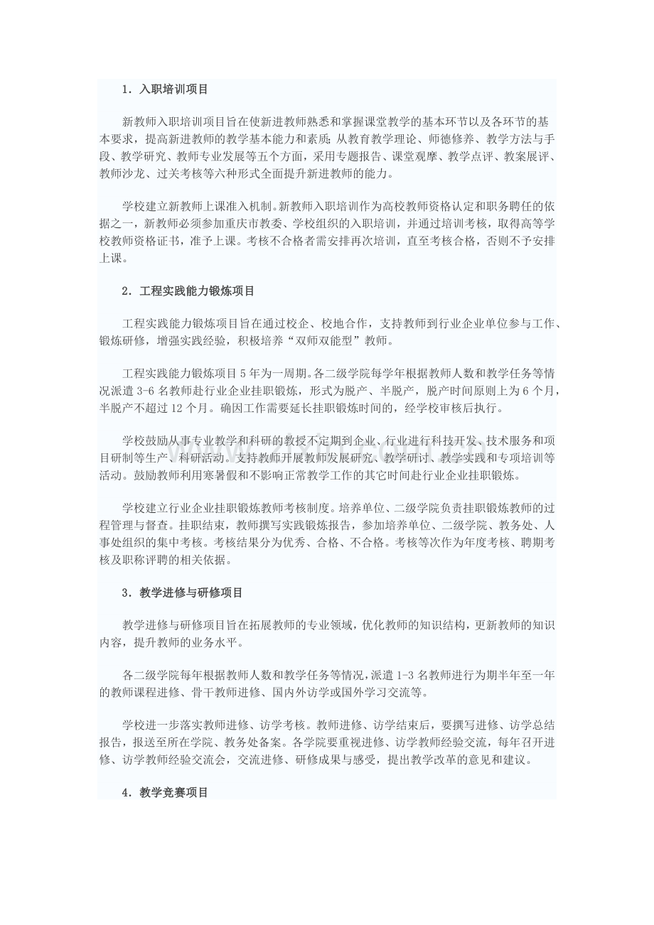 关于印发教师教学能力提升计划的通知.doc_第2页