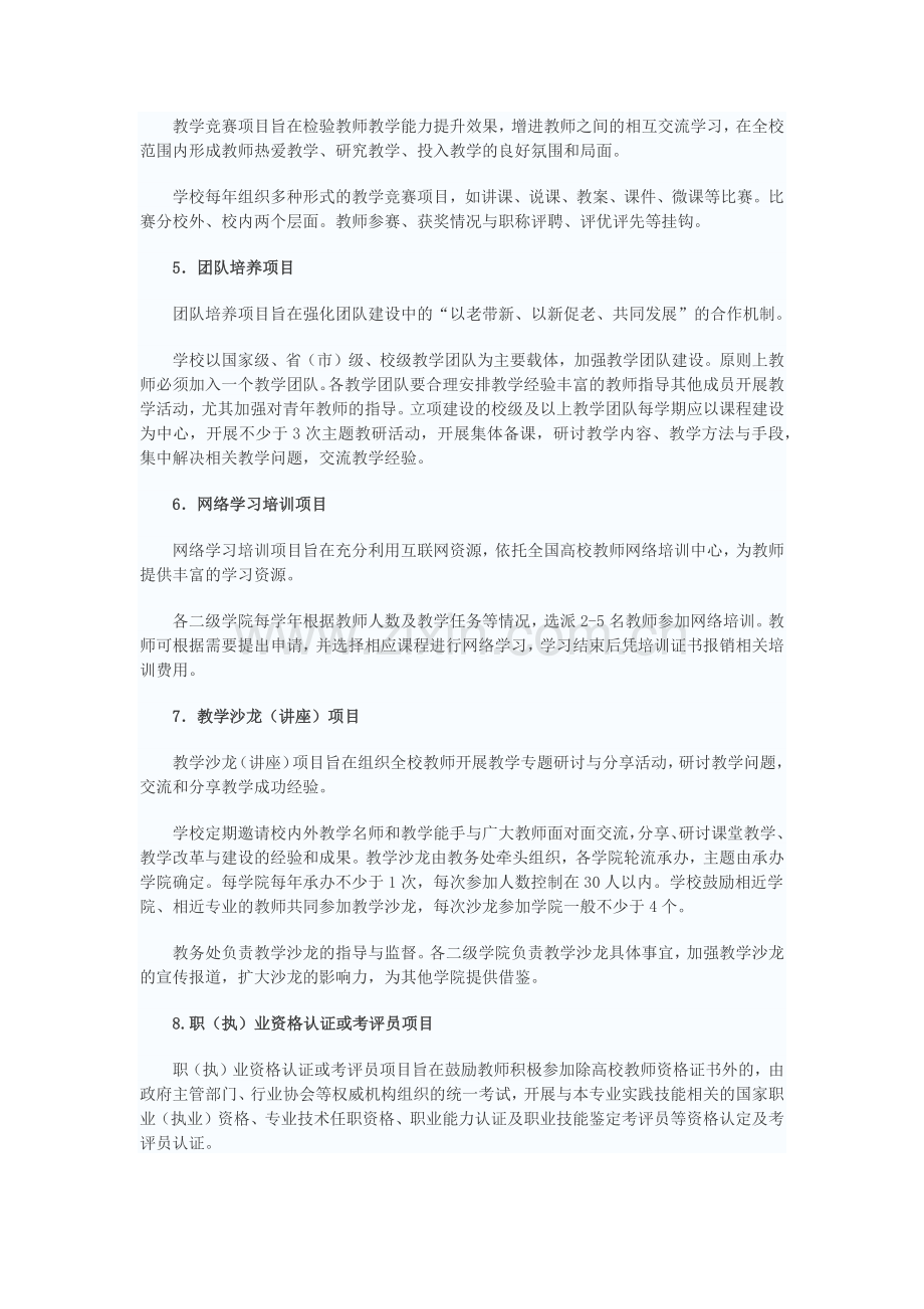 关于印发教师教学能力提升计划的通知.doc_第3页