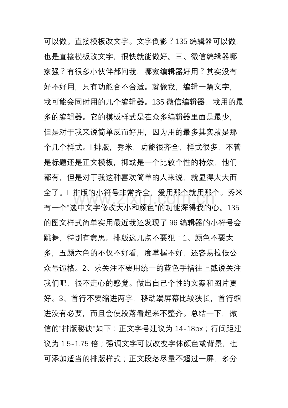 微信公众号文章如何排版才能更好看(附教程).doc_第2页