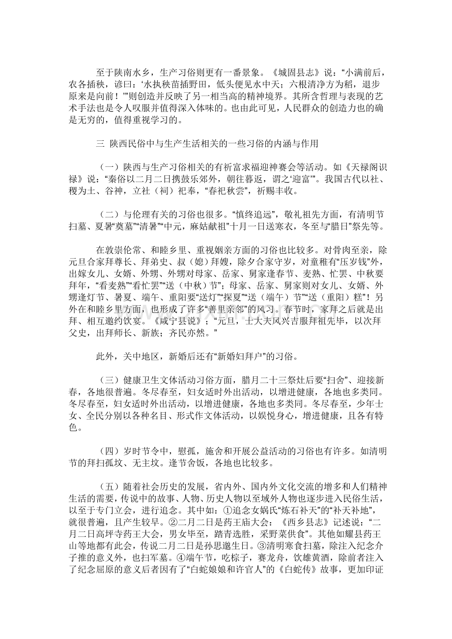 陕西民俗文化.doc_第3页