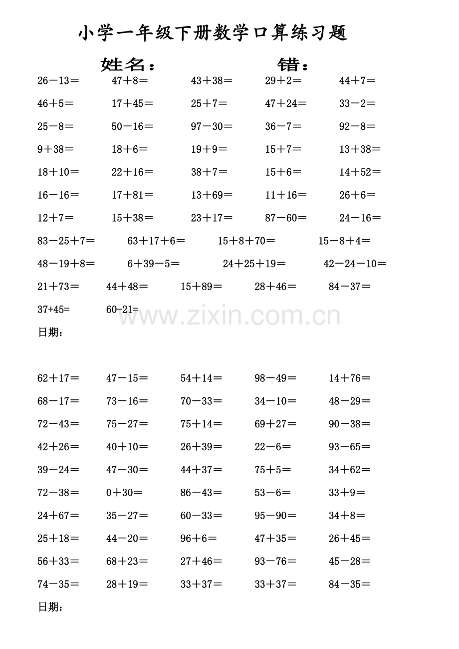 小学一年级数学下册口算练习题每天50题.doc_第2页