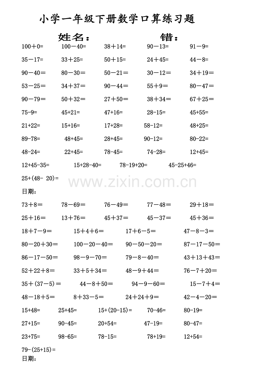 小学一年级数学下册口算练习题每天50题.doc_第3页