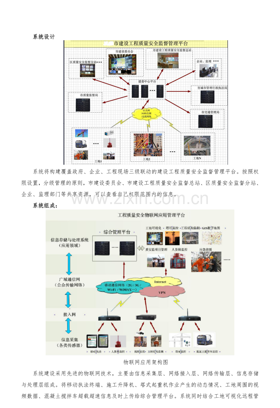 智慧工地：系统解决方案.doc_第2页