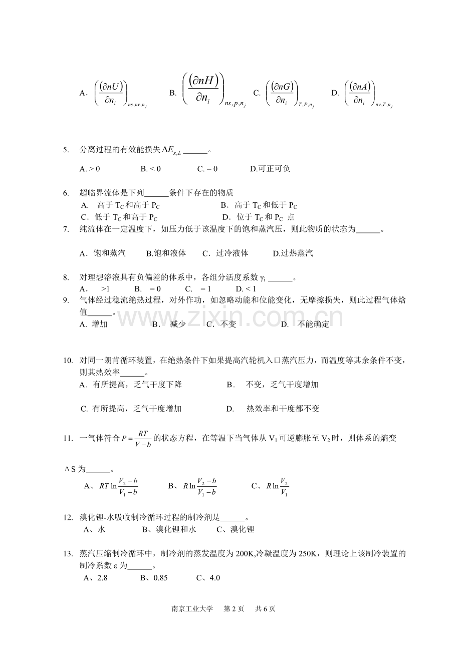 2010-2011年度南京工业大学化工热力学期末考试闭卷A及答案-2.doc_第2页