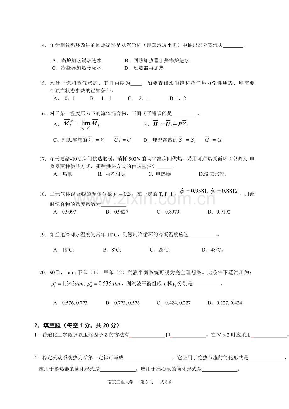 2010-2011年度南京工业大学化工热力学期末考试闭卷A及答案-2.doc_第3页