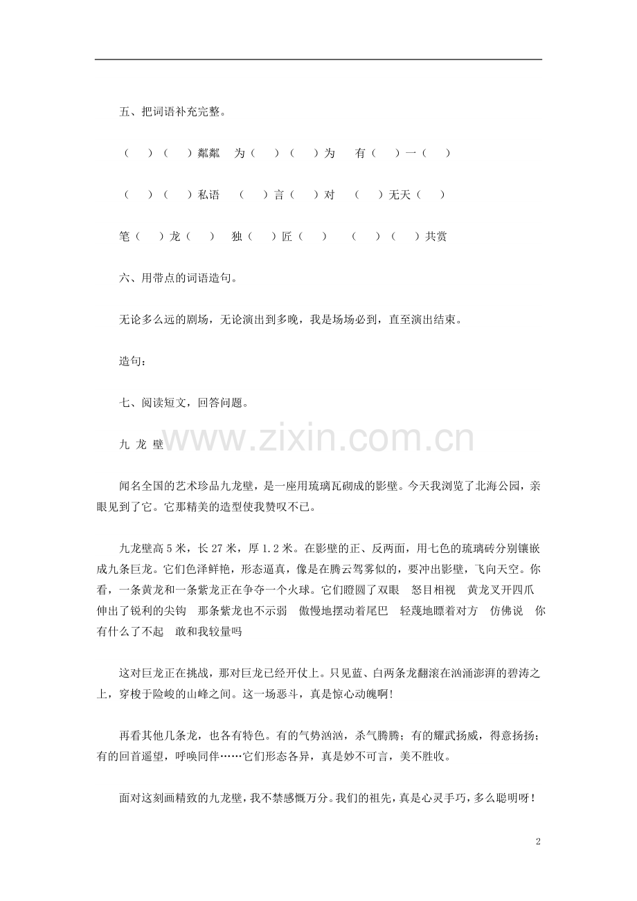 六年级语文下册第八单元测试试题.doc_第2页