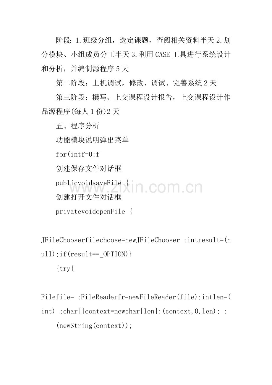 web前端实习报告三篇.doc_第2页