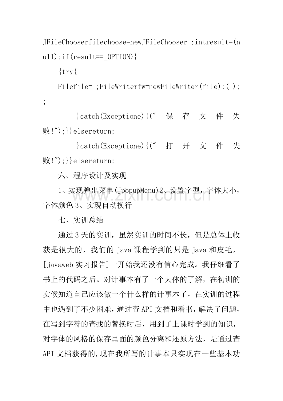 web前端实习报告三篇.doc_第3页