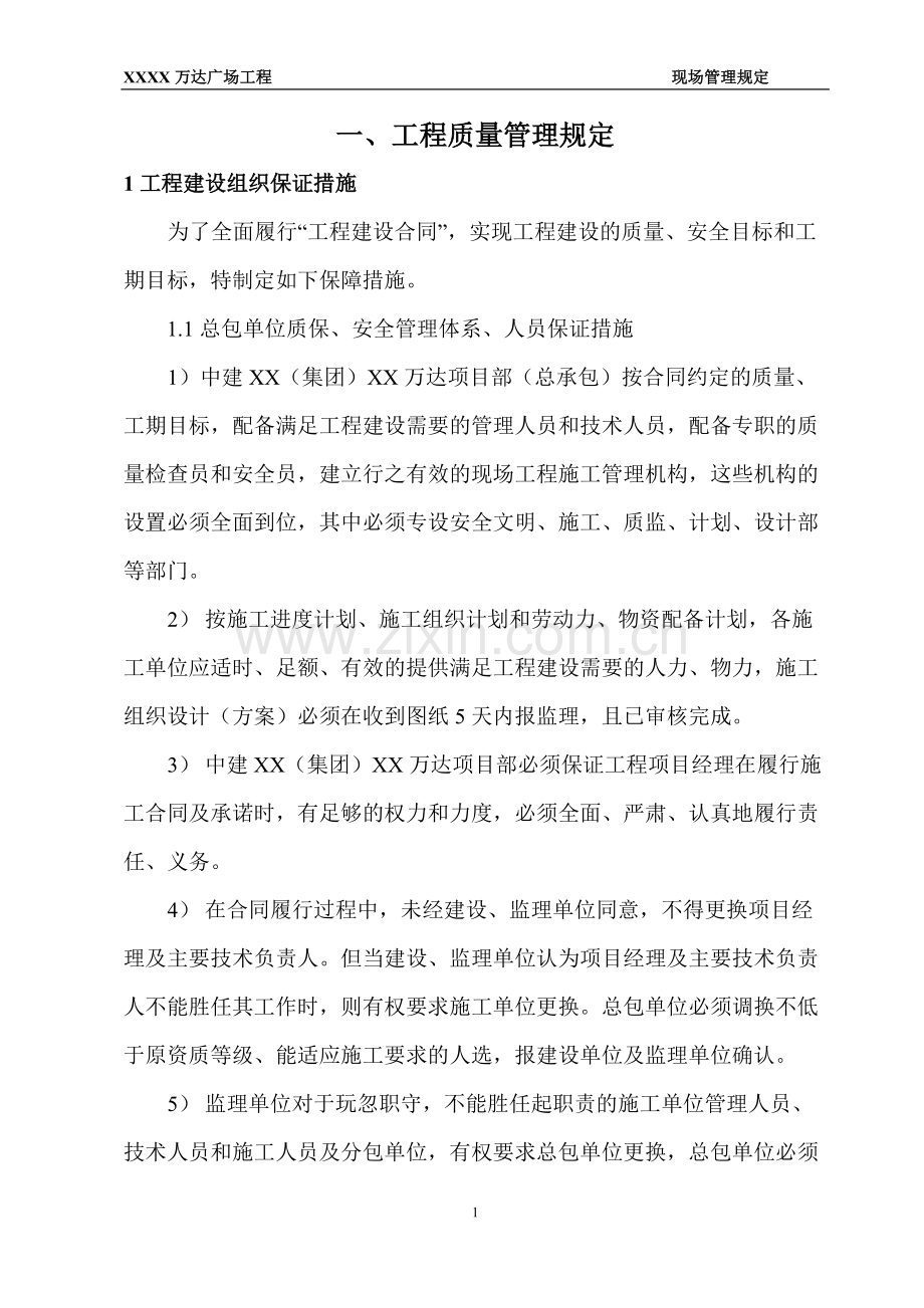 某万达广场现场管理制度.pdf_第3页