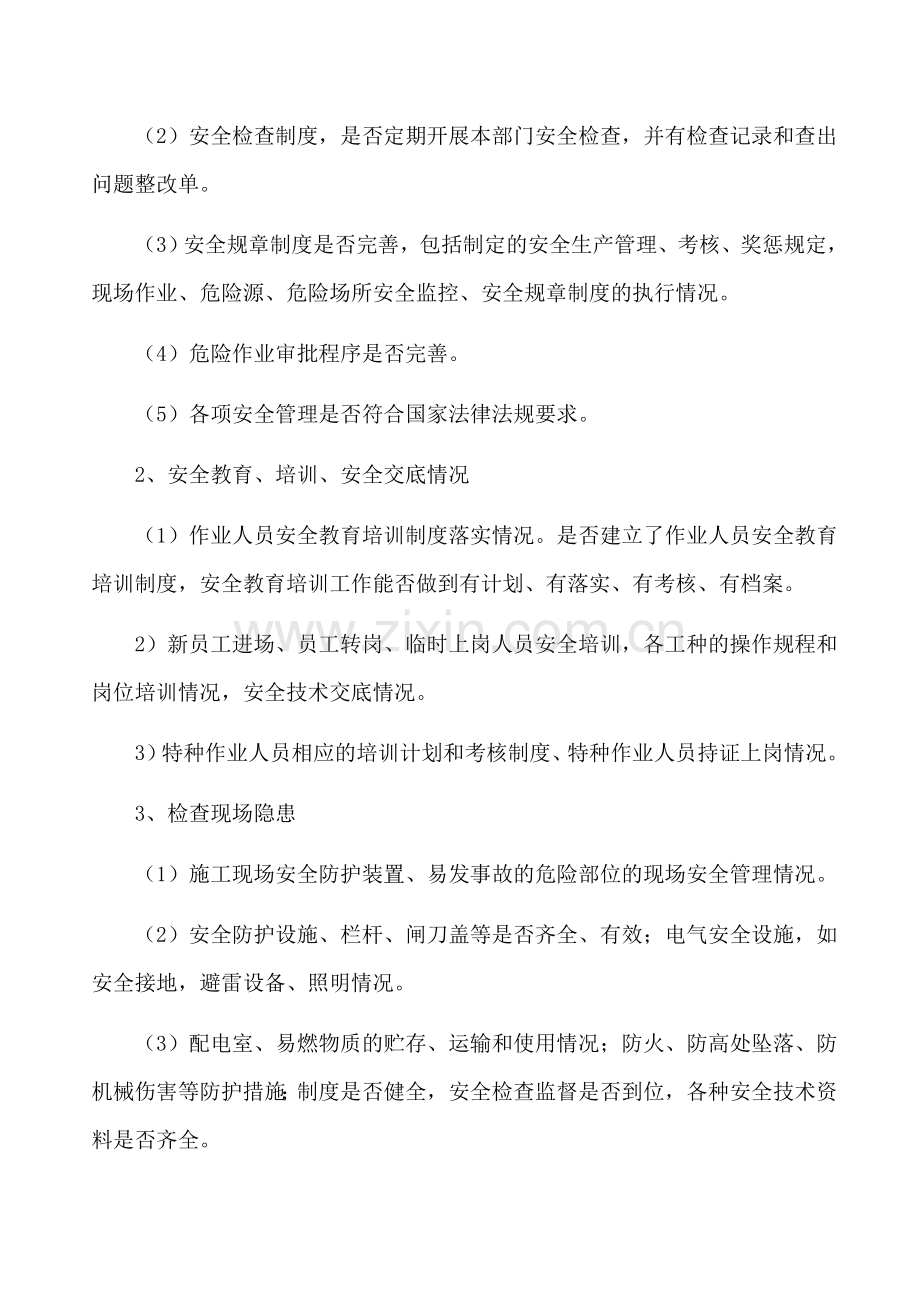 安全生产专项整治行动实施方案.doc_第2页