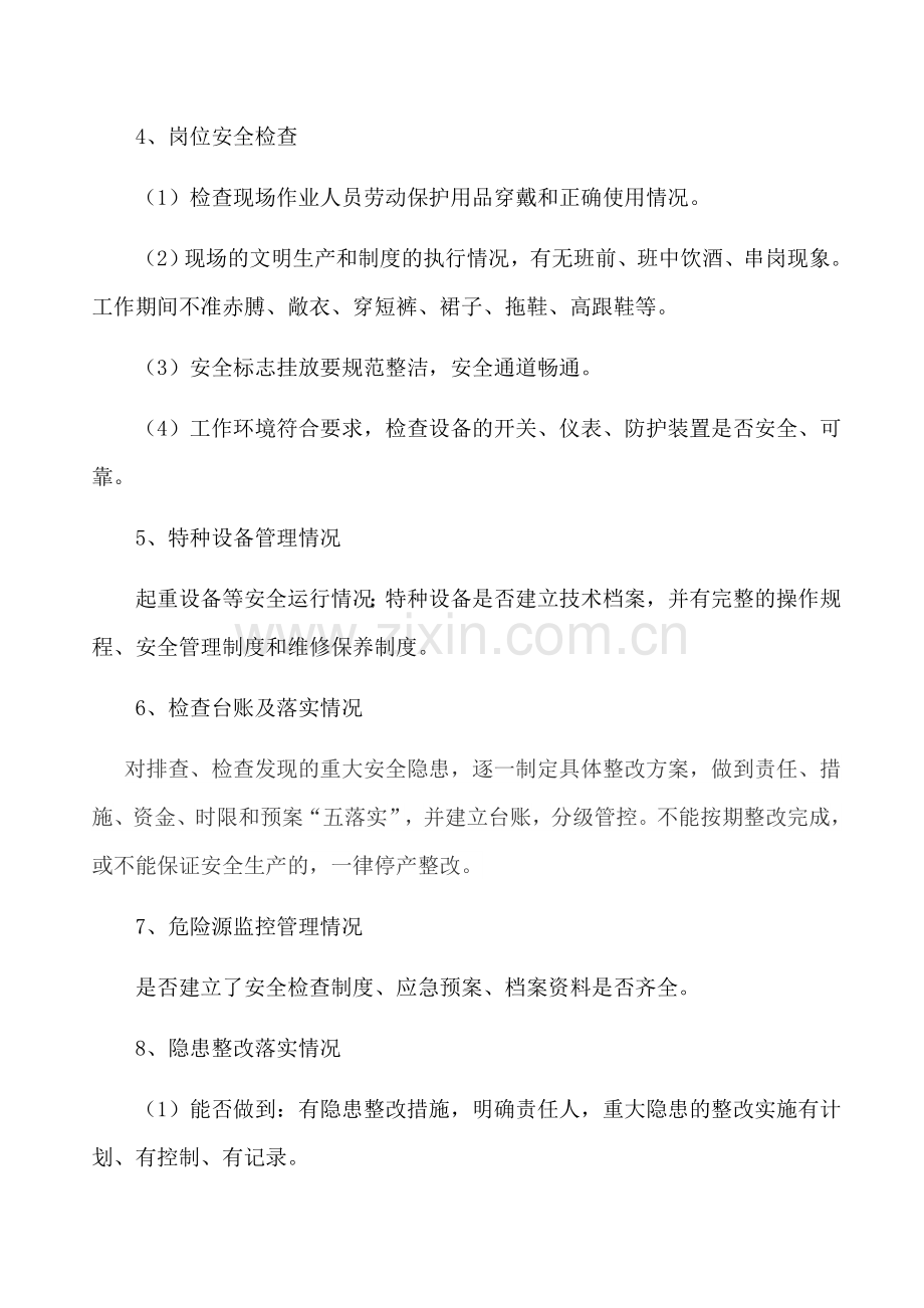 安全生产专项整治行动实施方案.doc_第3页