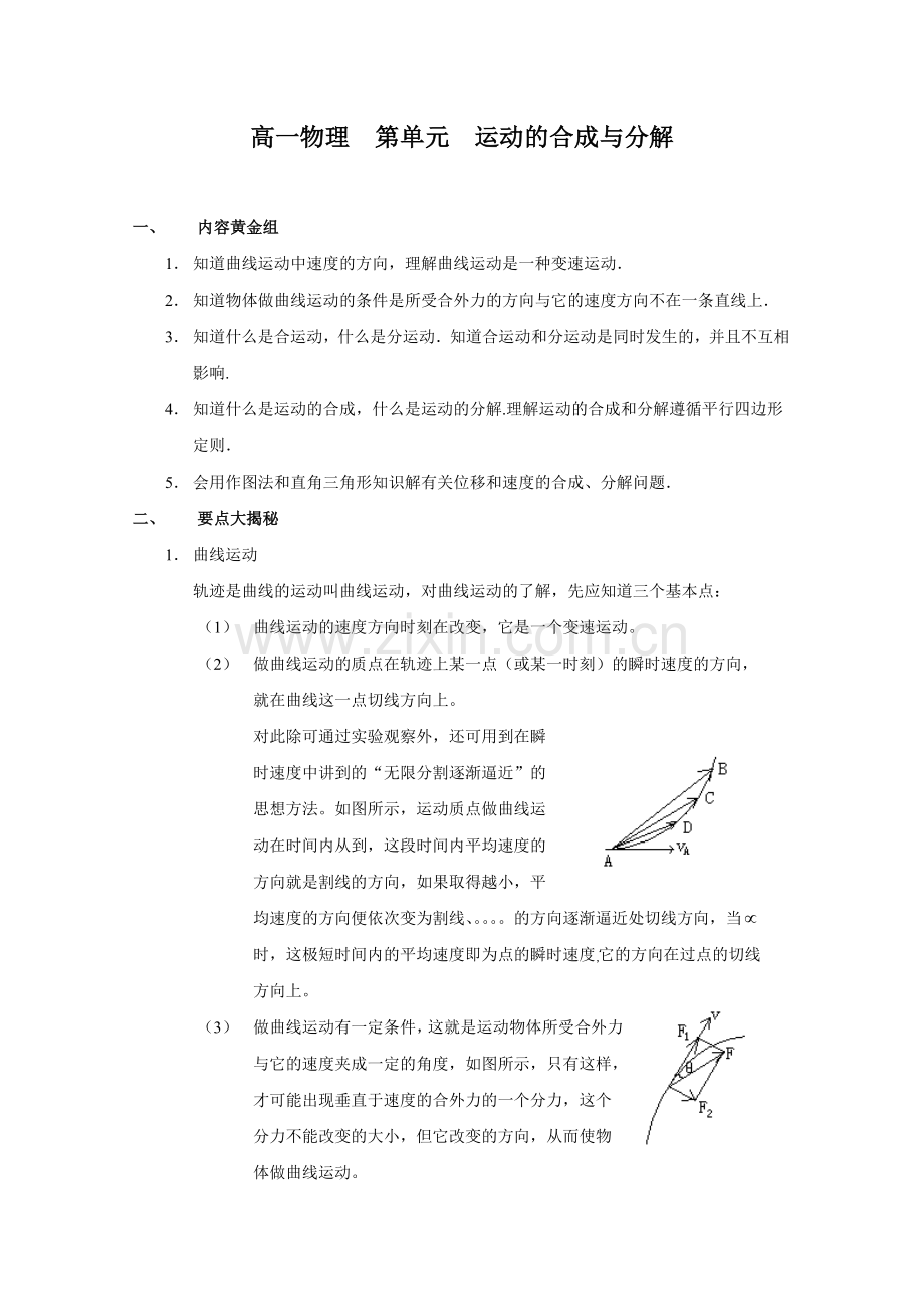 运动的合成与分解教学设计4人教版(优秀教案).doc_第1页