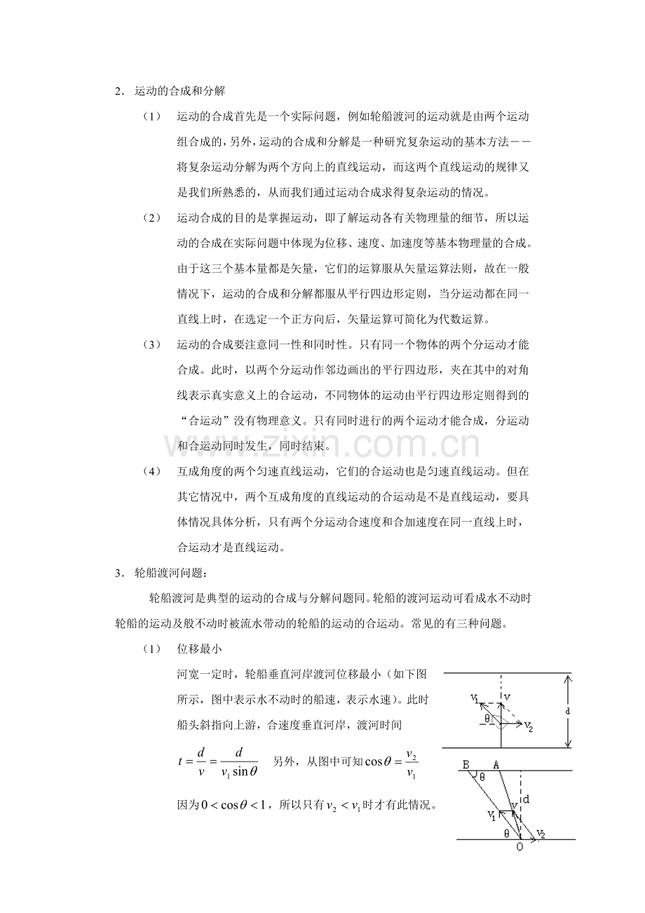 运动的合成与分解教学设计4人教版(优秀教案).doc_第2页