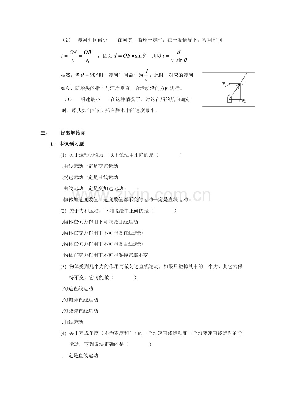 运动的合成与分解教学设计4人教版(优秀教案).doc_第3页