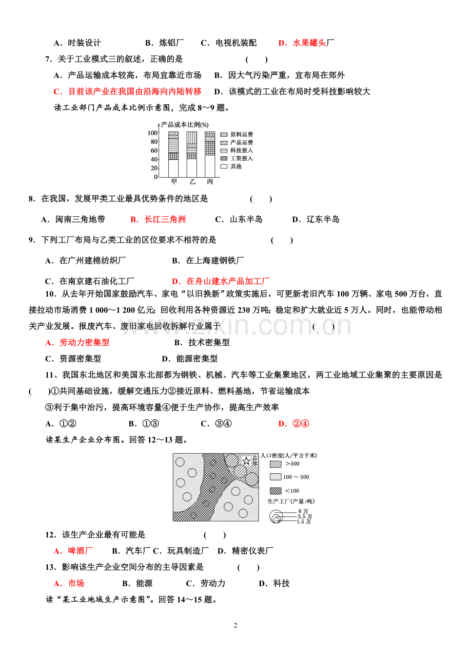 高中地理必修二单元复习测试题第四章.doc_第2页