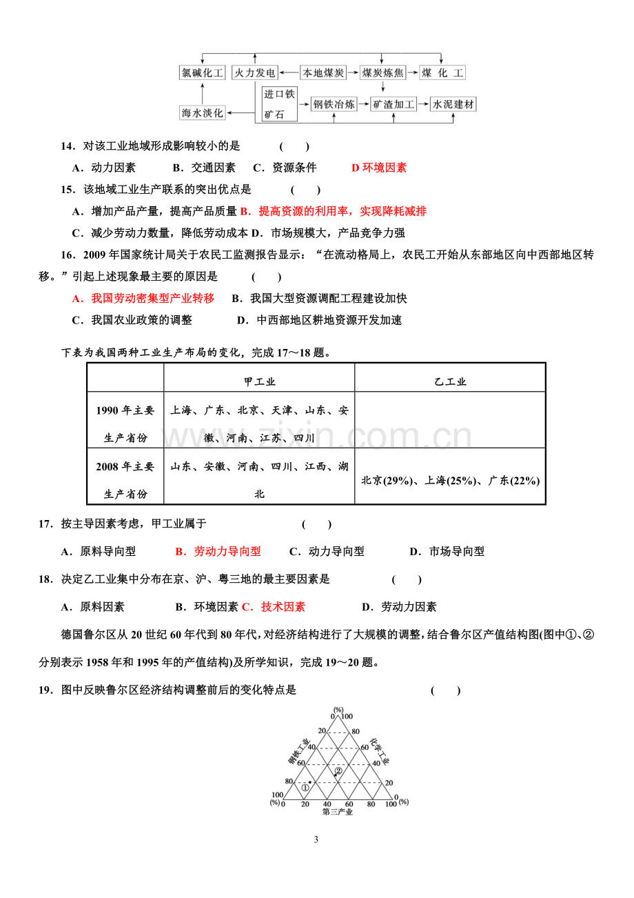 高中地理必修二单元复习测试题第四章.doc_第3页