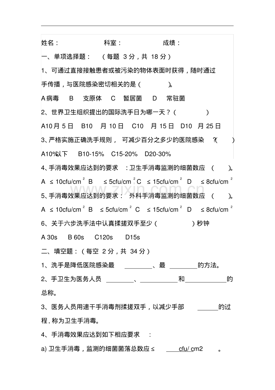 医务人员手卫生规范培训考试题(含答案).pdf_第2页