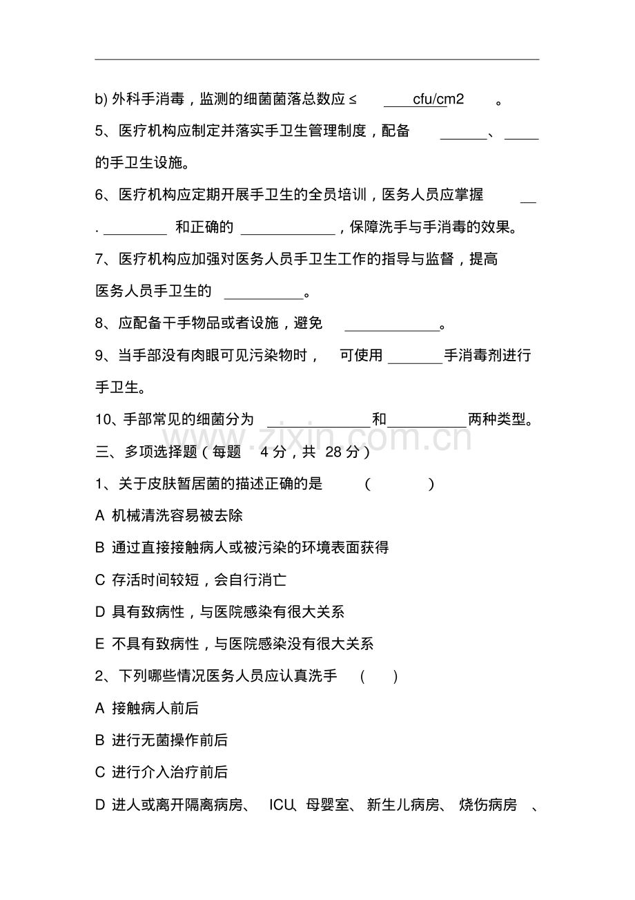 医务人员手卫生规范培训考试题(含答案).pdf_第3页