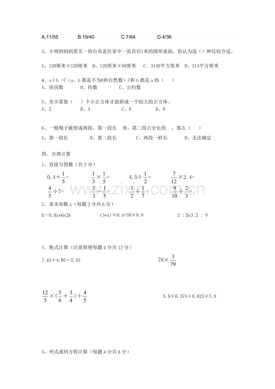 贵阳市小升初数学试卷.doc_第2页