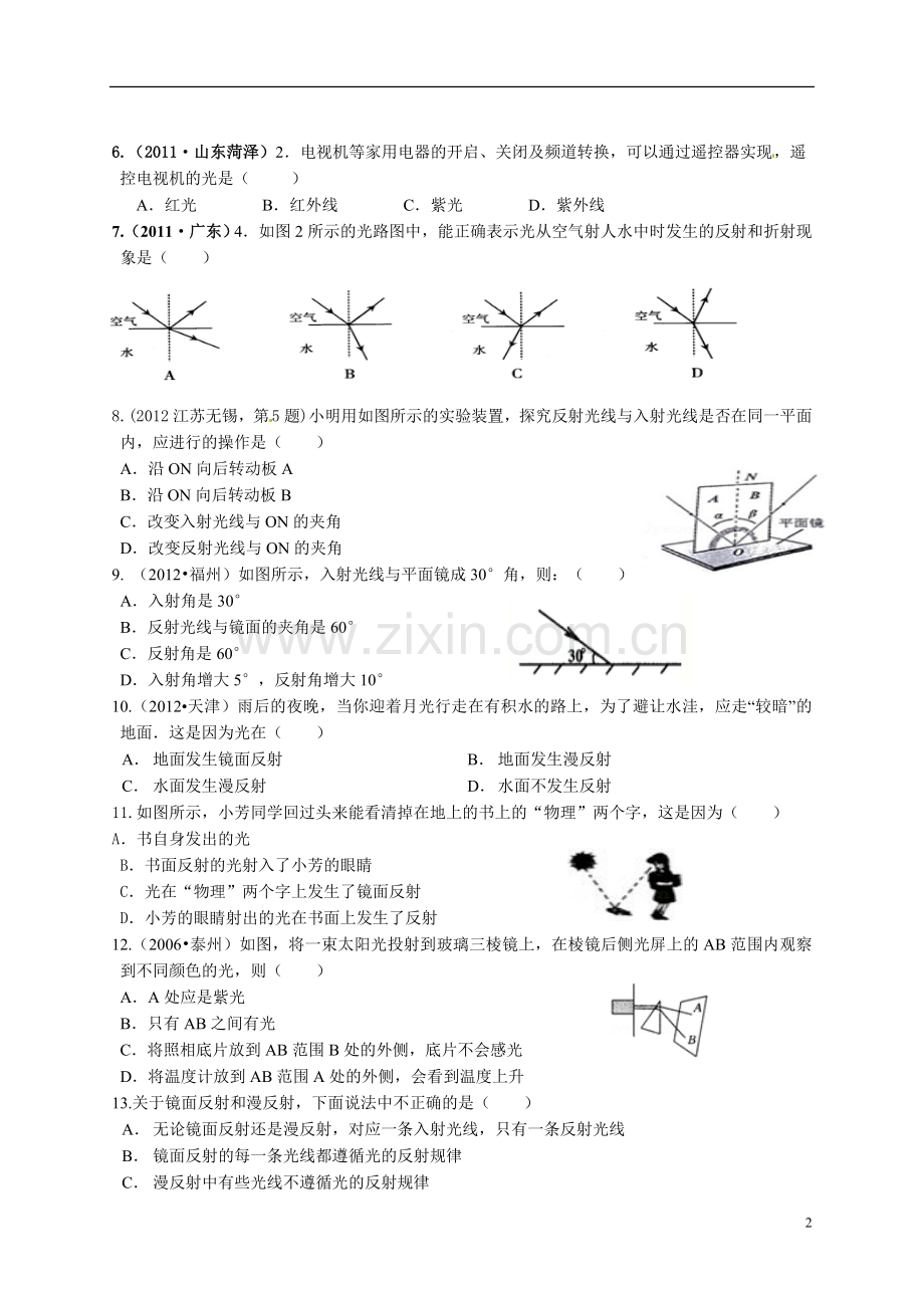 人教版八年级物理第4章《光现象》单元测试题及答案.doc_第2页