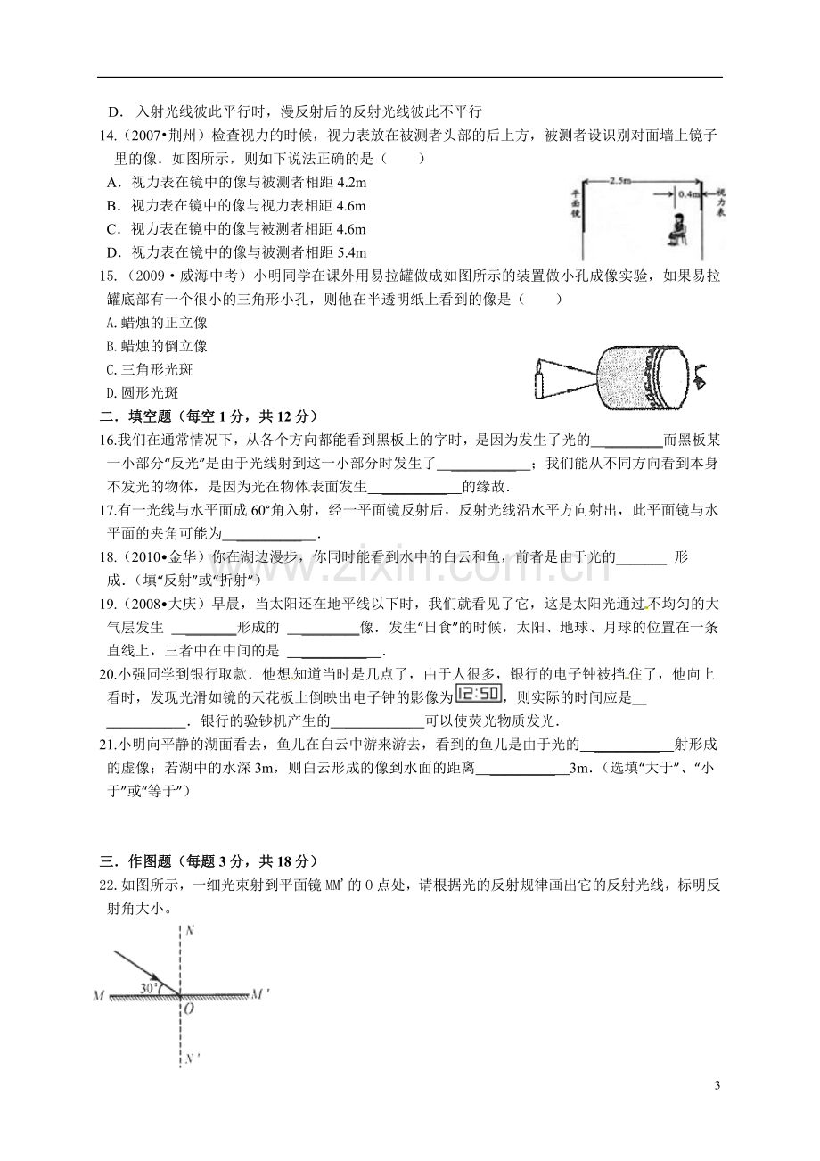 人教版八年级物理第4章《光现象》单元测试题及答案.doc_第3页